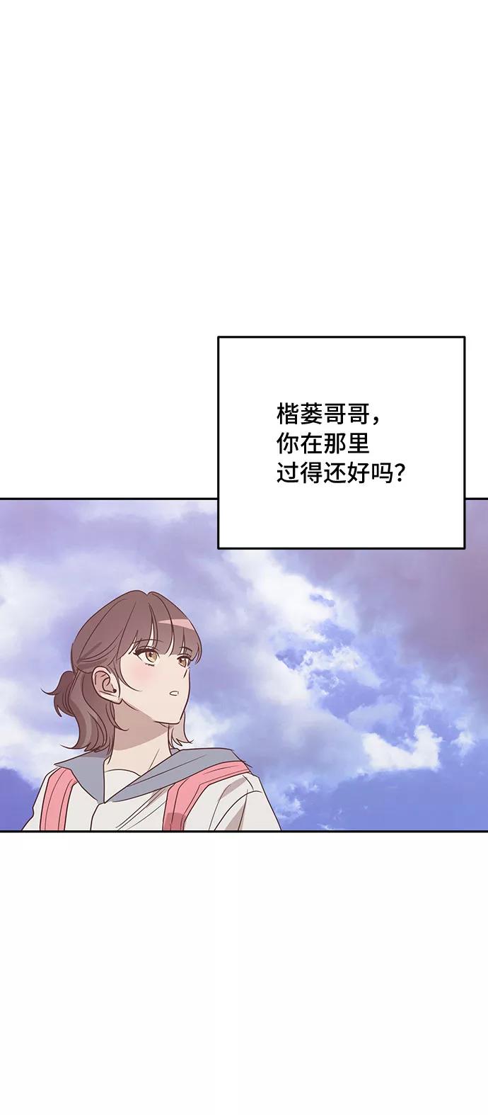 《宇宙最强初恋》第48话 第41页