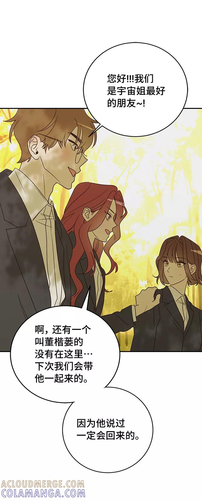 《宇宙最强初恋》第48话 第10页