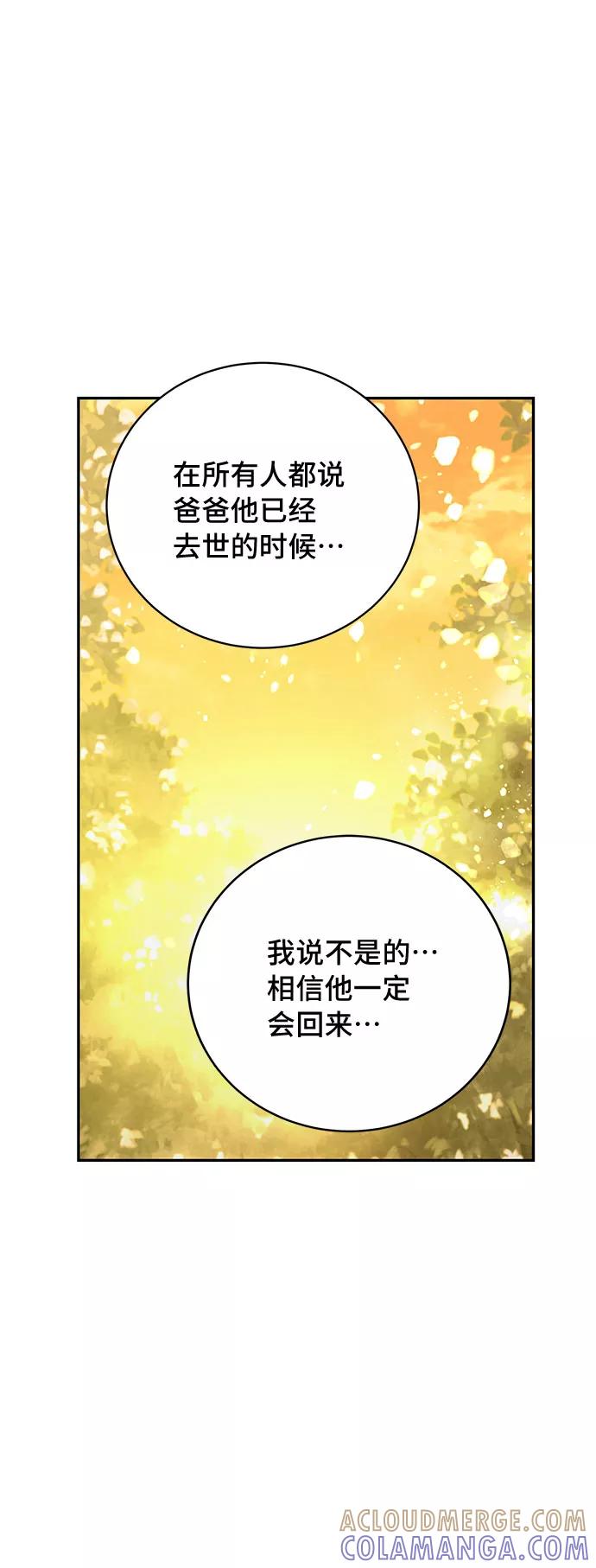 《宇宙最强初恋》第48话 第19页