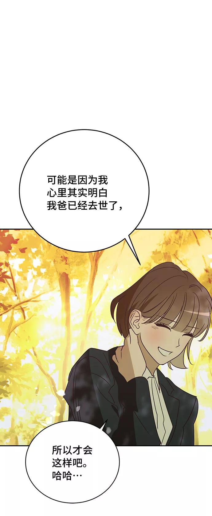 《宇宙最强初恋》第48话 第20页