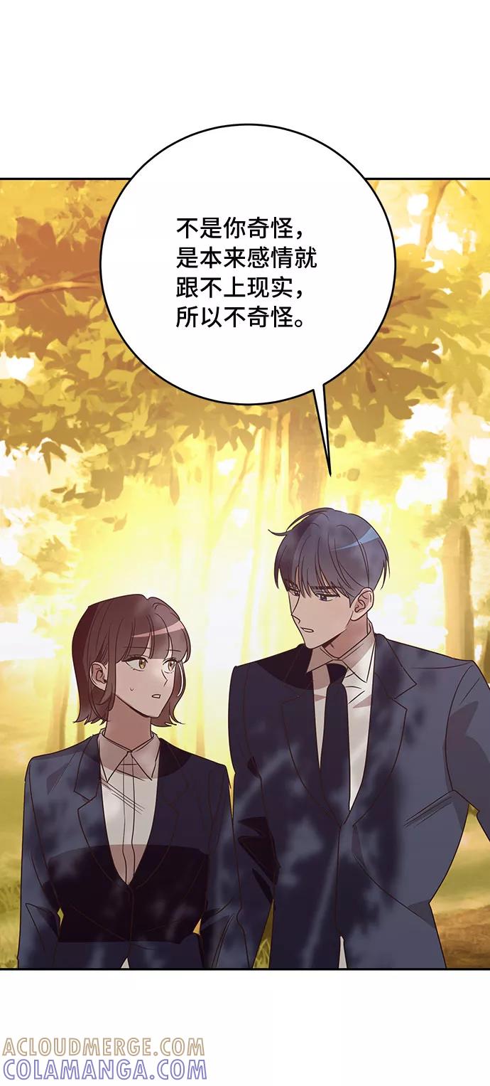 《宇宙最强初恋》第48话 第22页