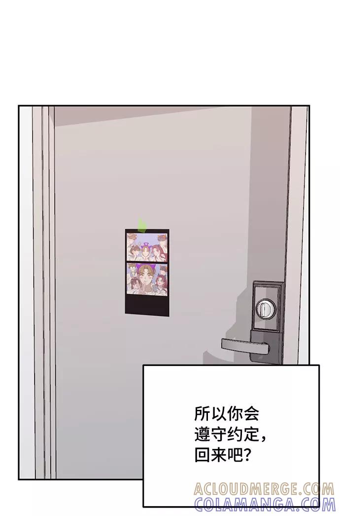 《宇宙最强初恋》第48话 第58页