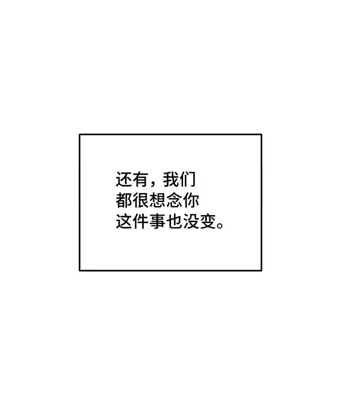 《宇宙最强初恋》第48话 第56页