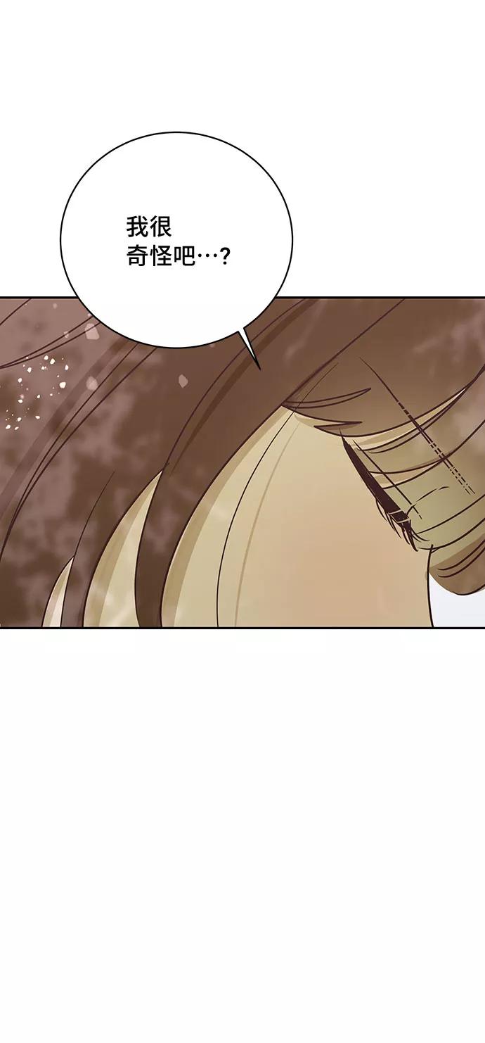《宇宙最强初恋》第48话 第18页
