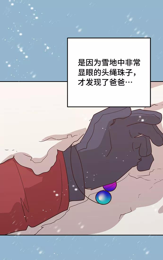 《宇宙最强初恋》第48话 第29页