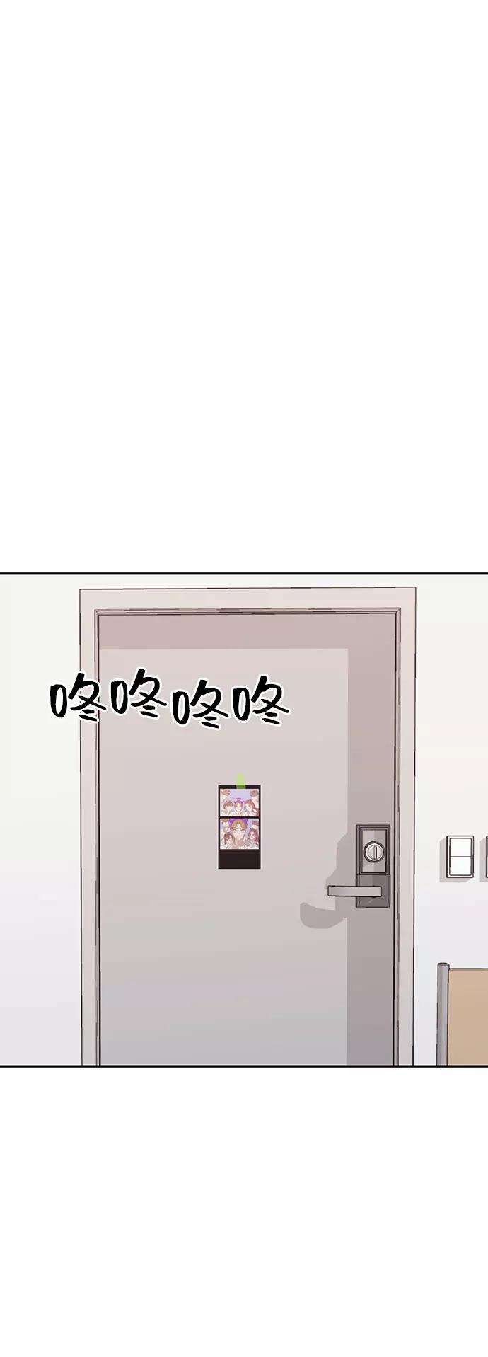 《宇宙最强初恋》第48话 第68页