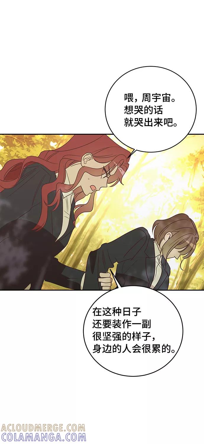 《宇宙最强初恋》第48话 第16页