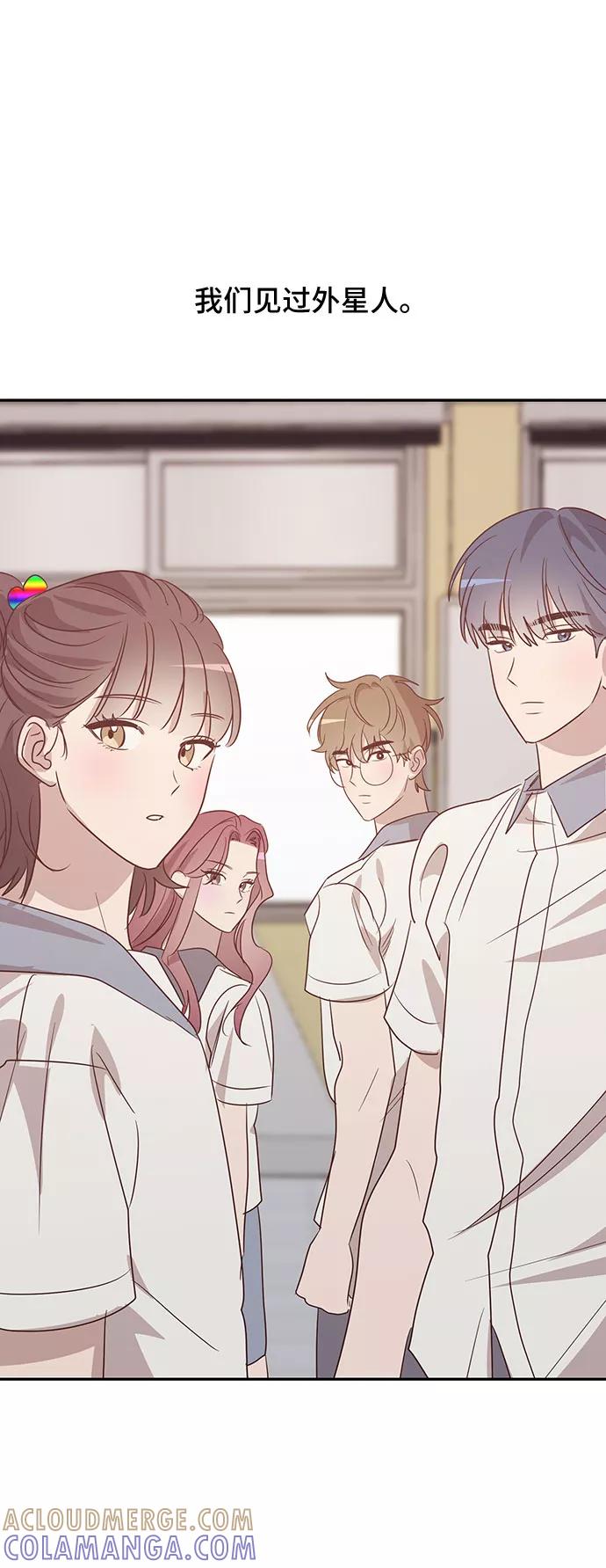 《宇宙最强初恋》第48话 第70页