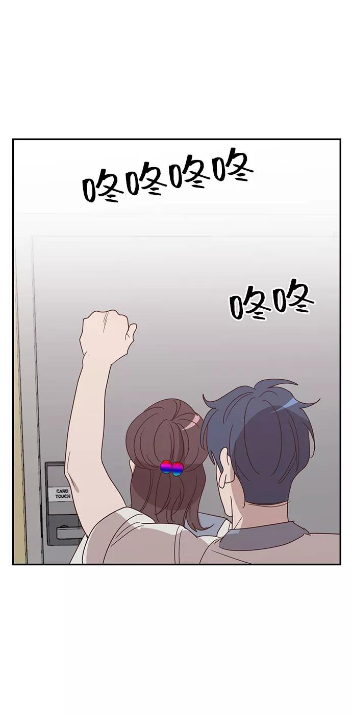 《宇宙最强初恋》第48话 第54页