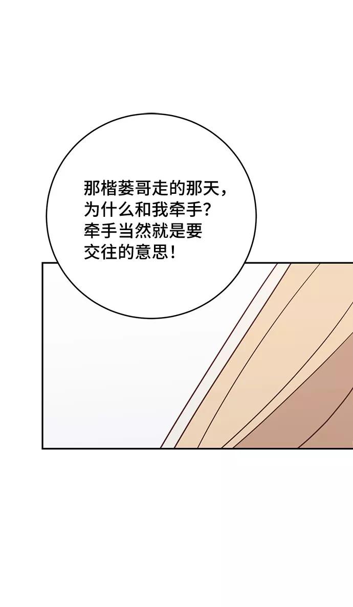 《宇宙最强初恋》第48话 第59页