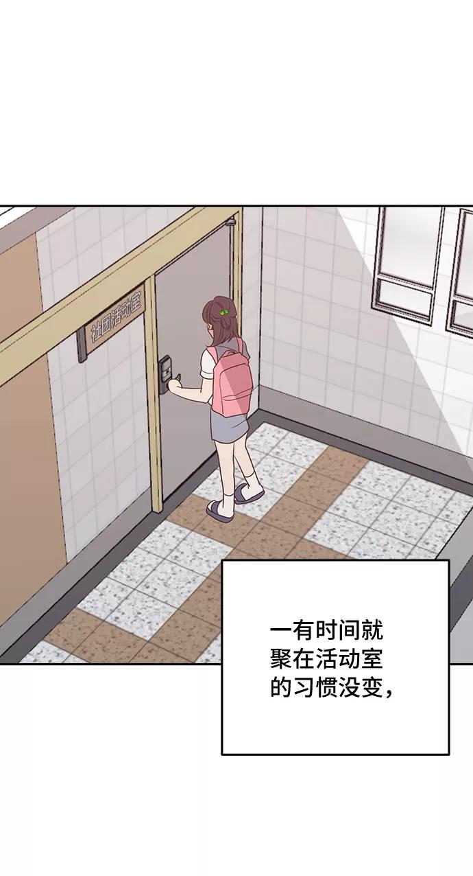 《宇宙最强初恋》第48话 第50页