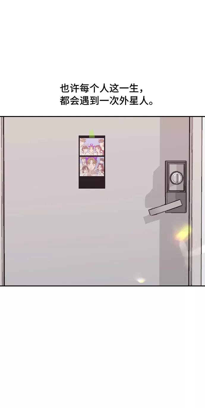 《宇宙最强初恋》第48话 第71页