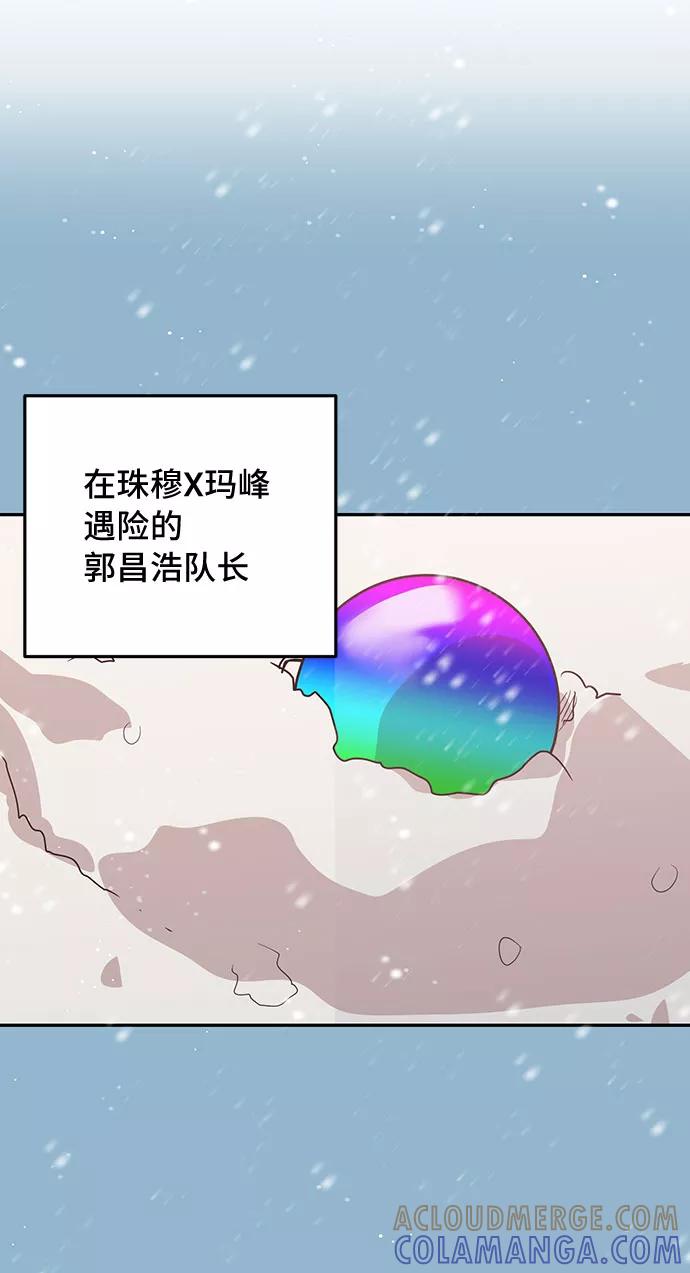 《宇宙最强初恋》第48话 第28页