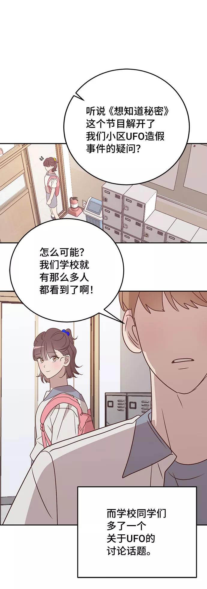 《宇宙最强初恋》第48话 第47页