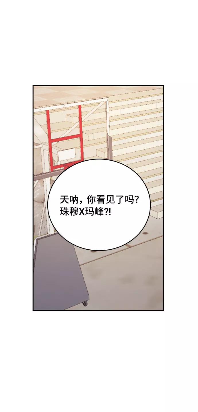 《宇宙最强初恋》第48话 第44页