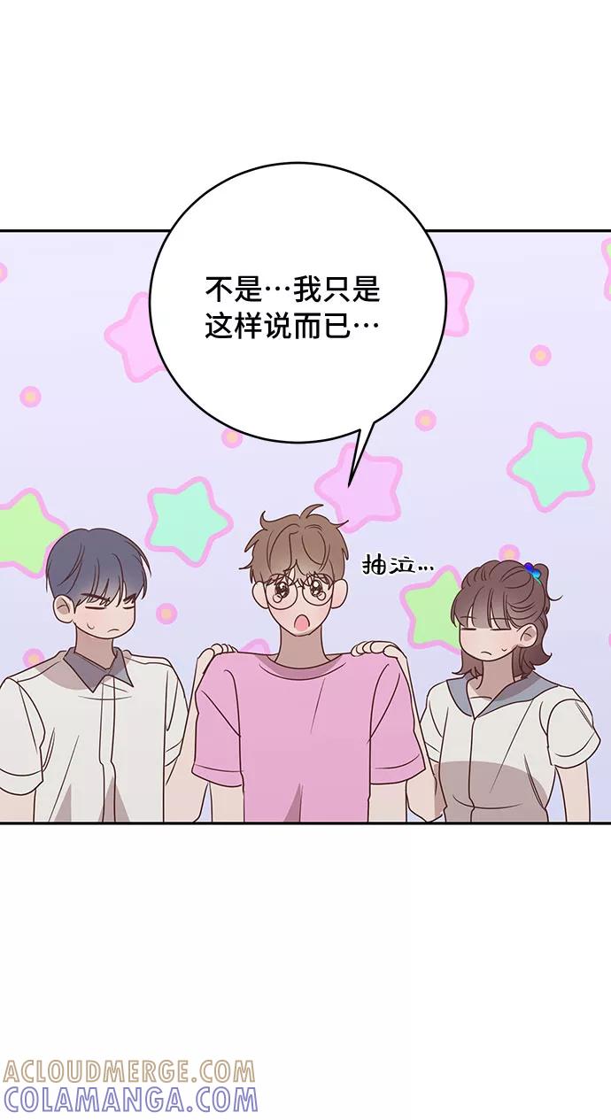 《宇宙最强初恋》第48话 第61页