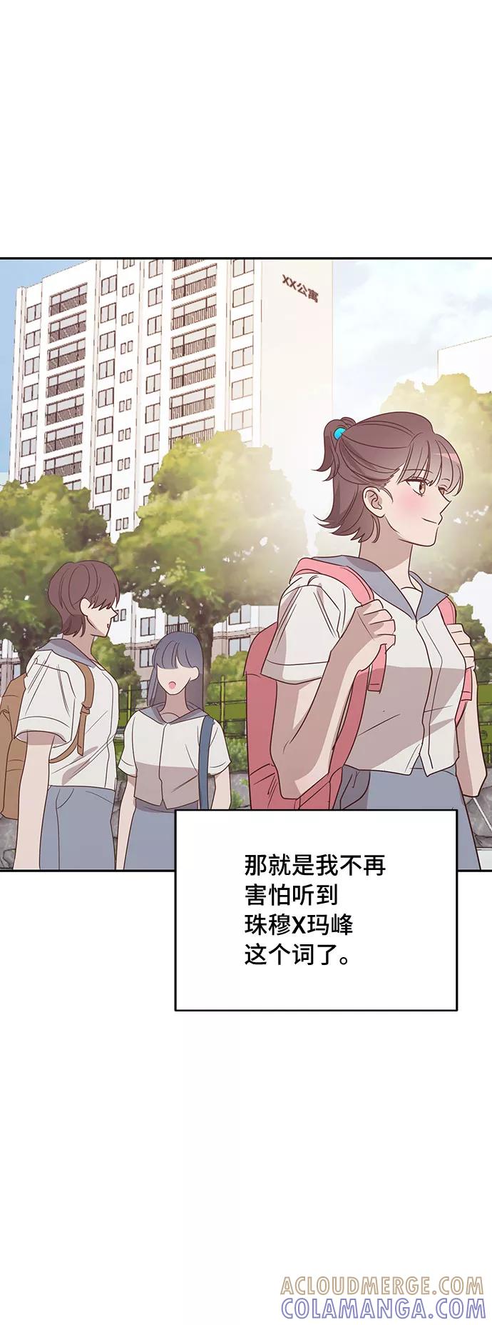 《宇宙最强初恋》第48话 第46页