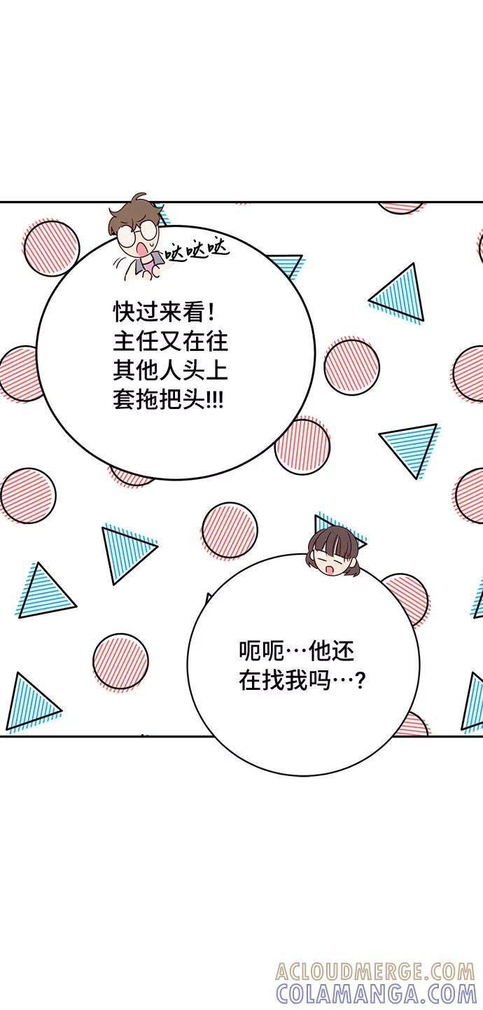 《宇宙最强初恋》第48话 第67页