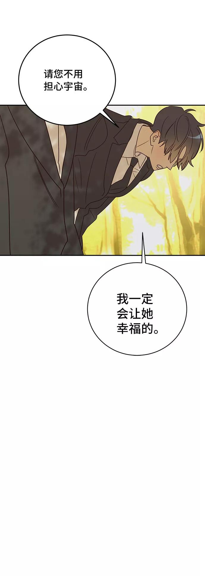 《宇宙最强初恋》第48话 第11页