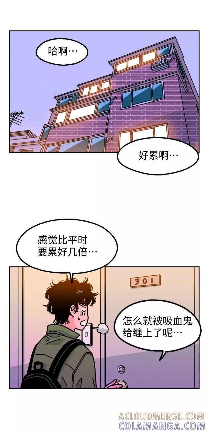 《就一口！》第5话 第46页