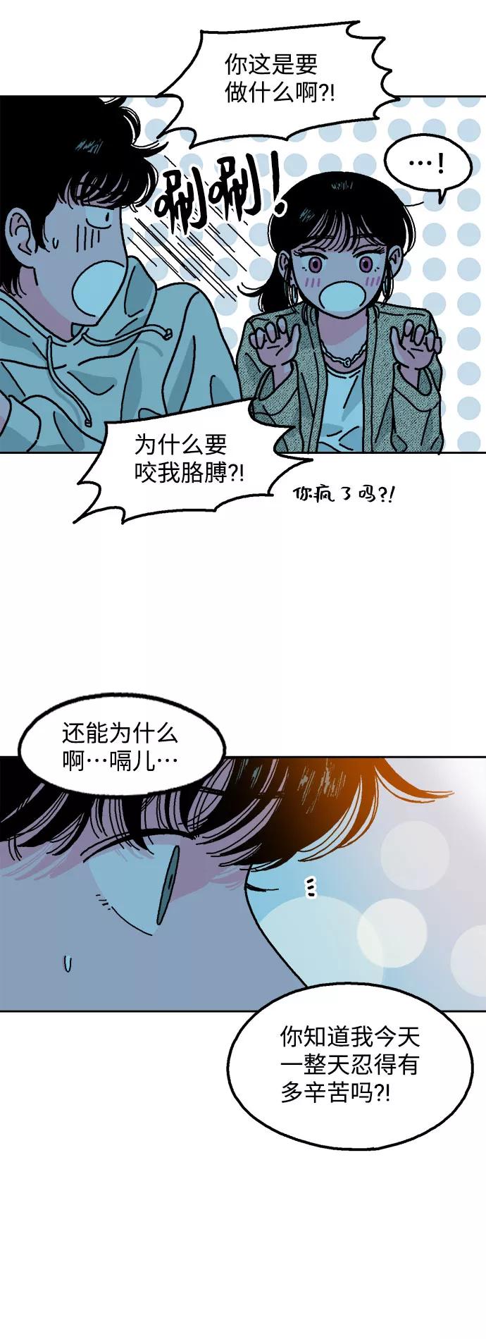 《就一口！》第5话 第24页