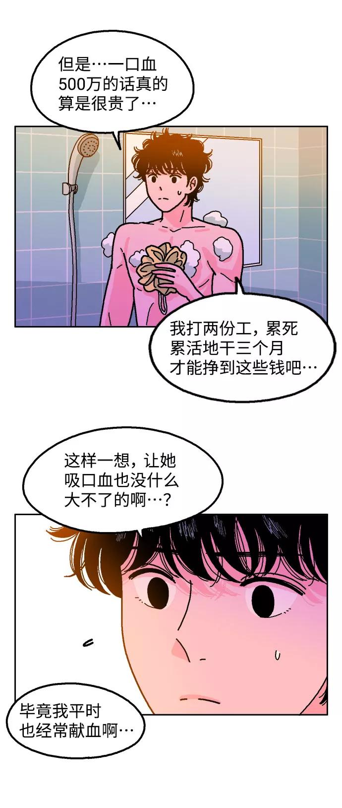 《就一口！》第5话 第56页