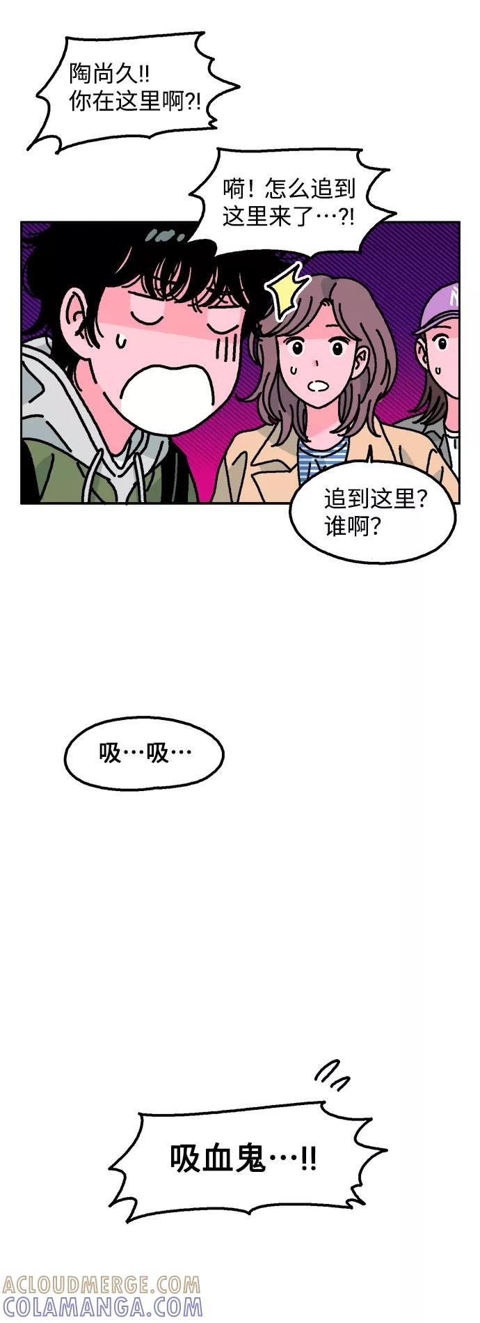 《就一口！》第5话 第7页