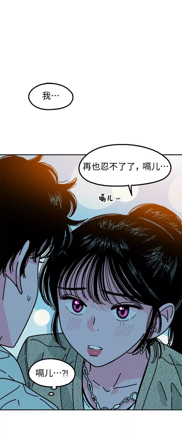 《就一口！》第5话 第18页