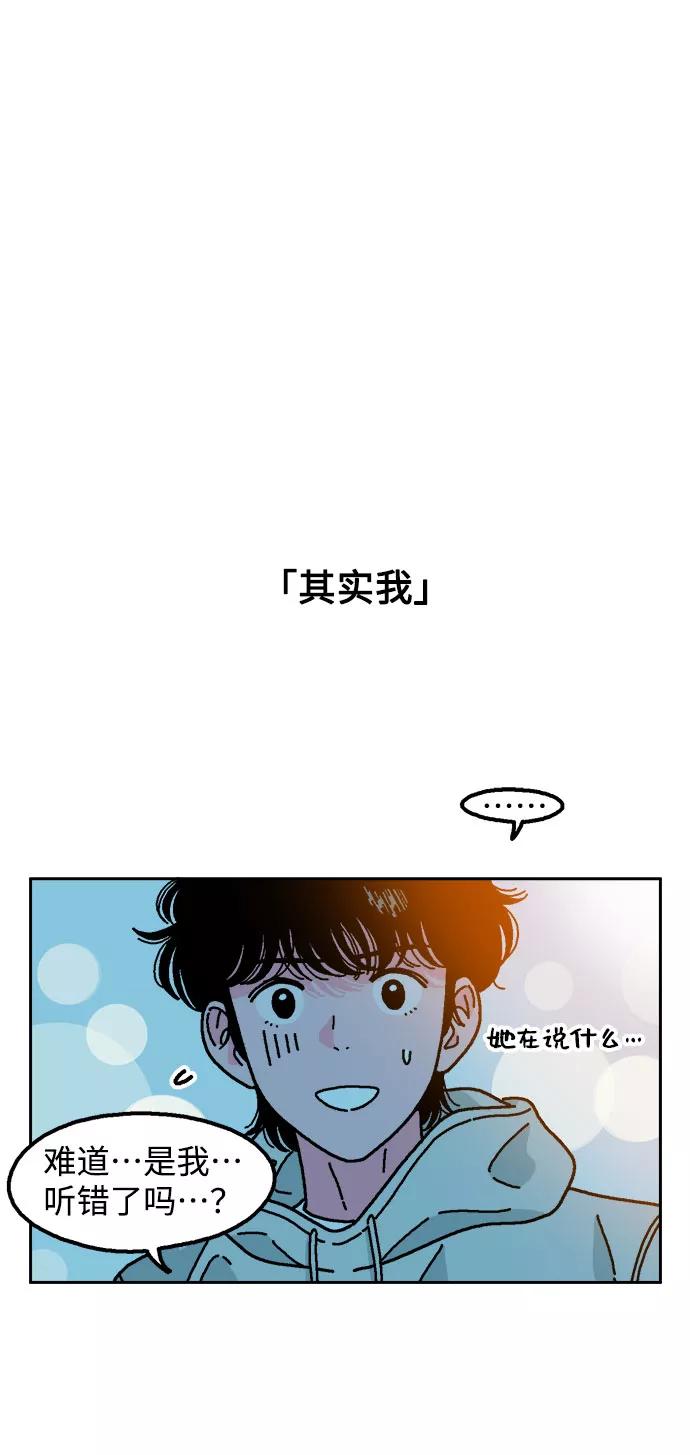 《就一口！》第5话 第26页