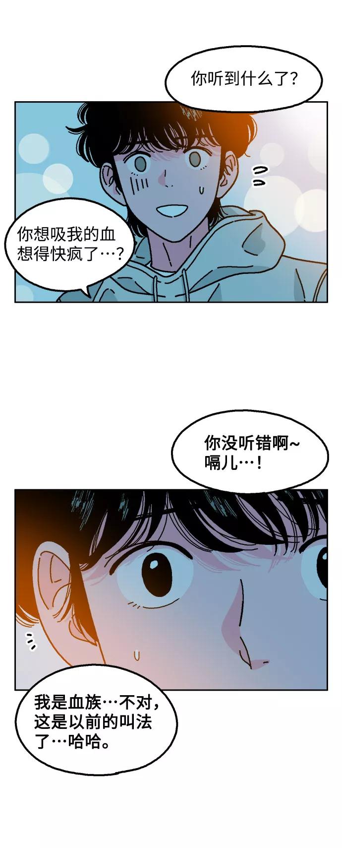 《就一口！》第5话 第27页