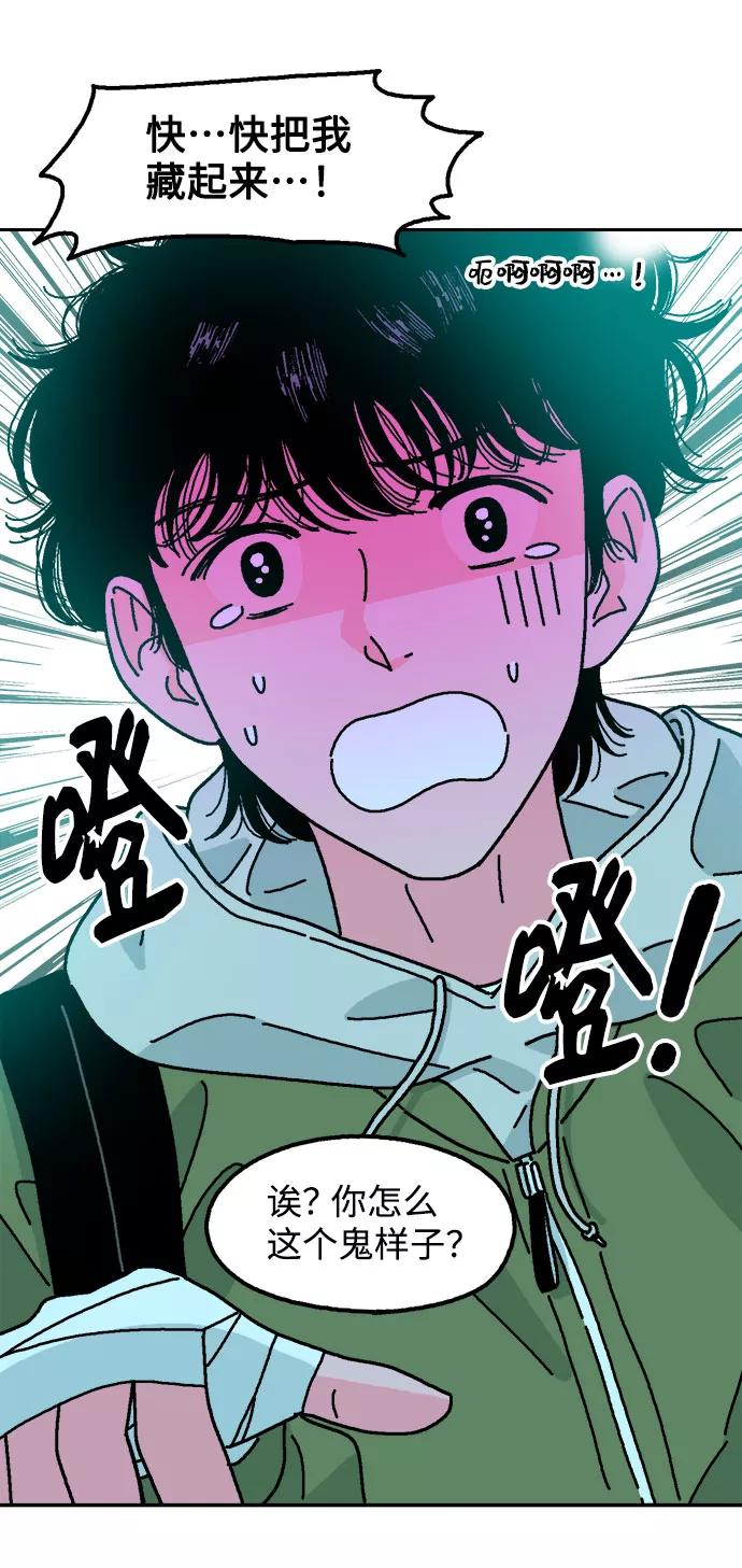 《就一口！》第5话 第6页