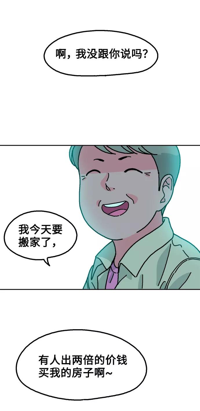 《就一口！》第5话 第63页