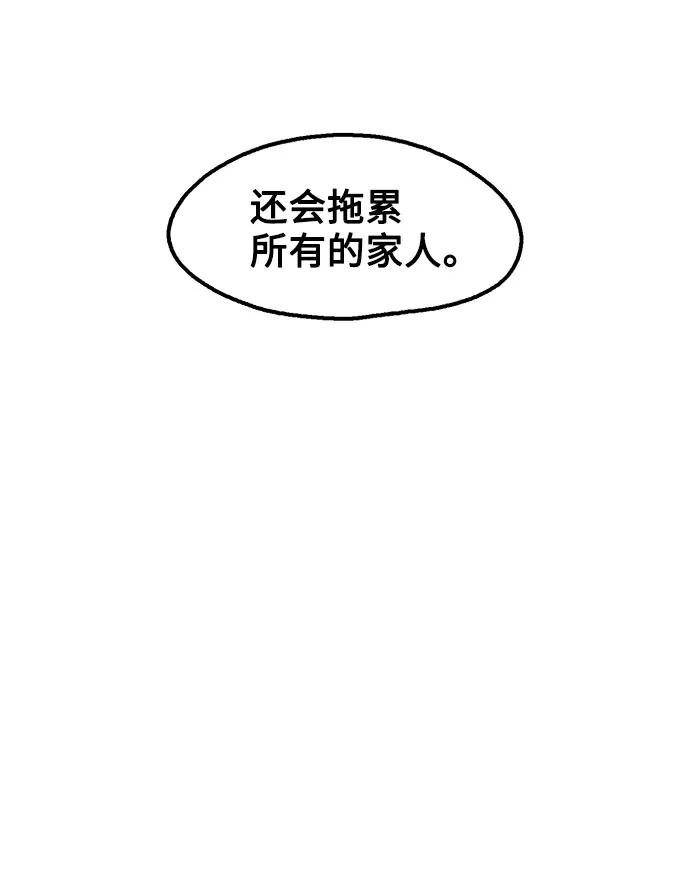 《就一口！》第5话 第59页