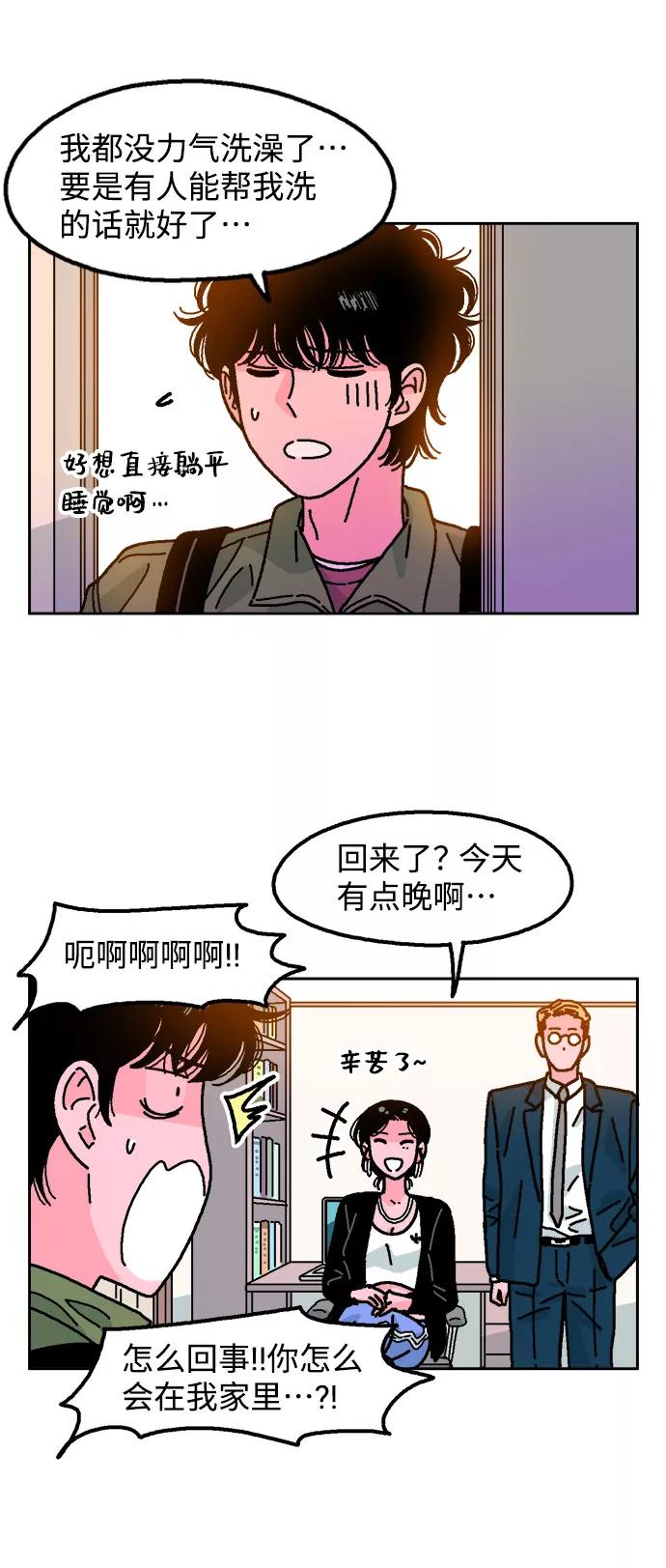 《就一口！》第5话 第47页