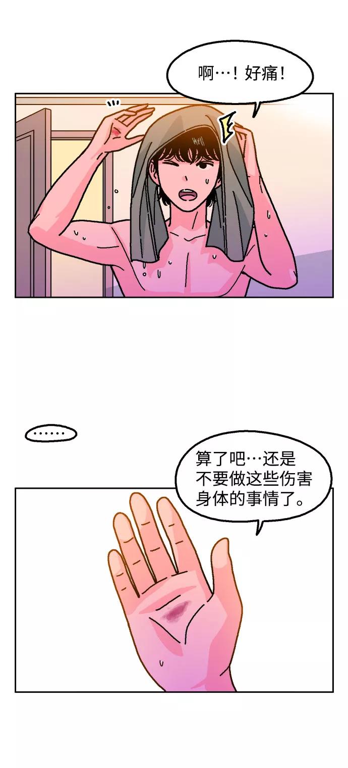 《就一口！》第5话 第57页