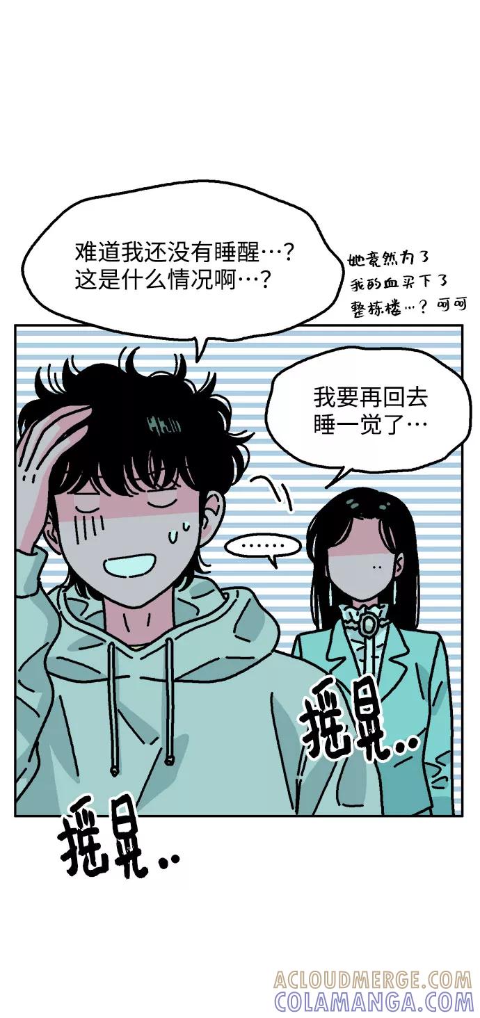 《就一口！》第5话 第70页