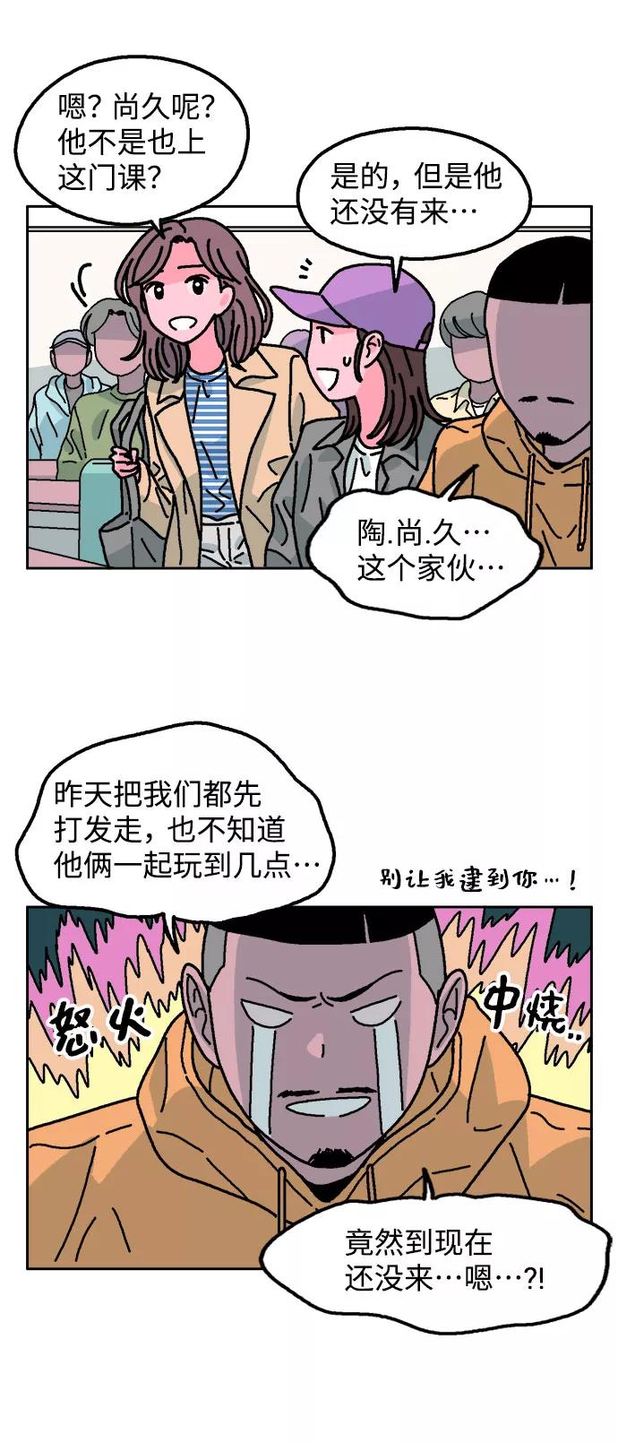《就一口！》第5话 第3页