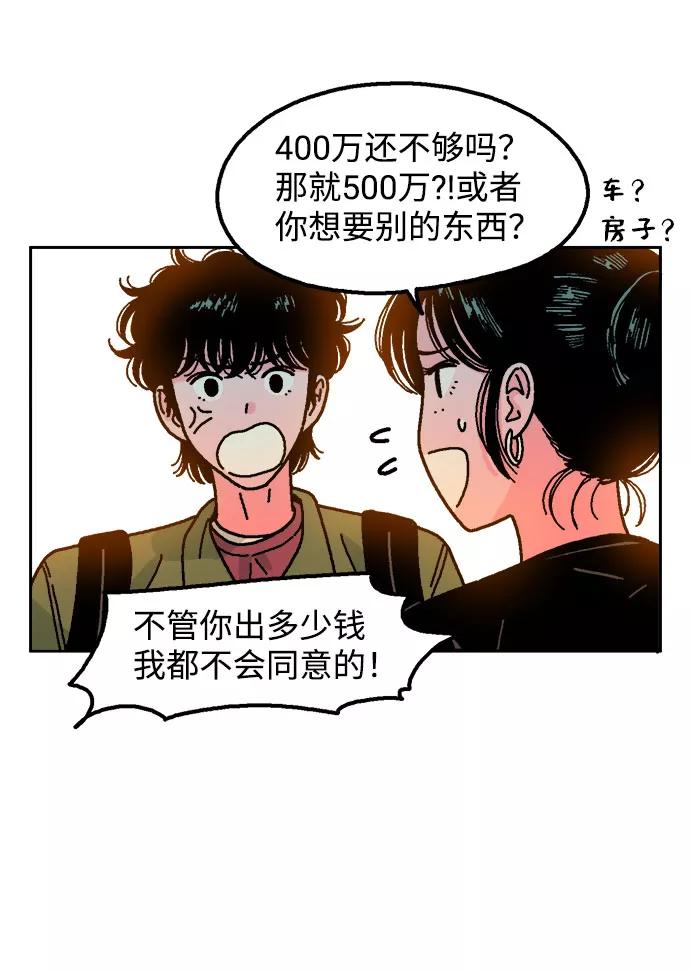 《就一口！》第5话 第50页