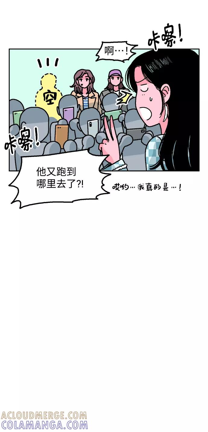 《就一口！》第5话 第43页