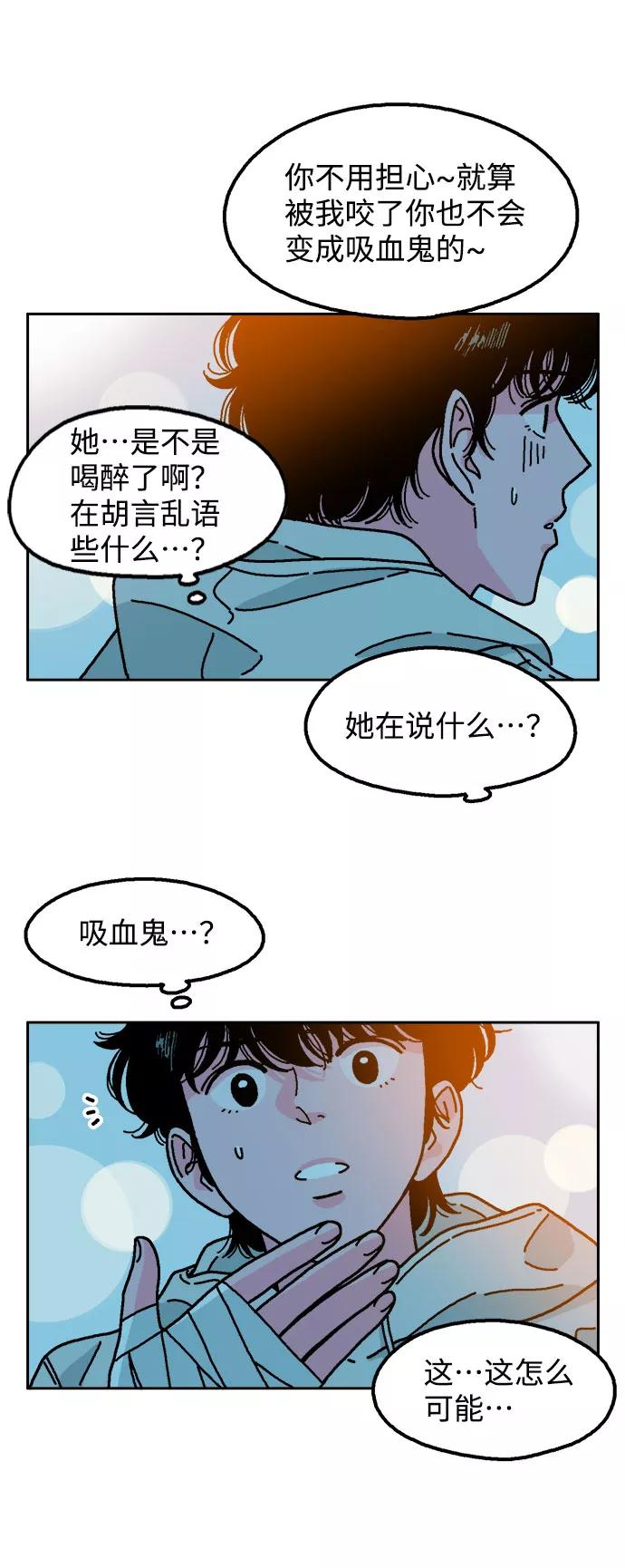《就一口！》第5话 第30页