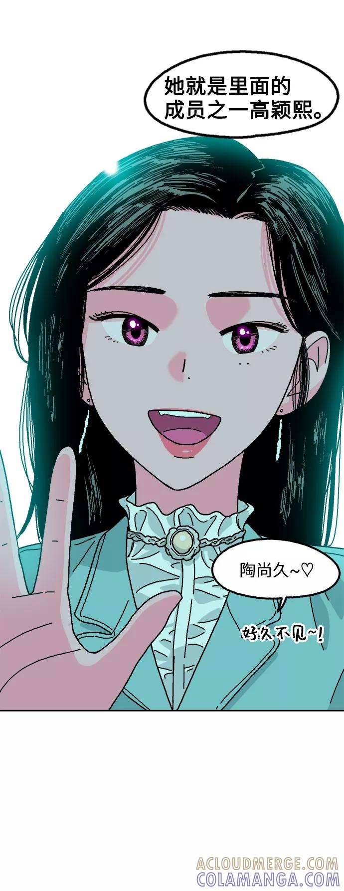 《就一口！》第5话 第67页