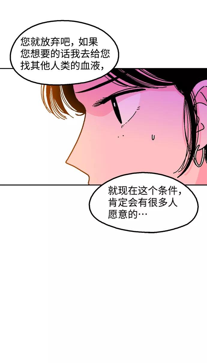 《就一口！》第5话 第53页