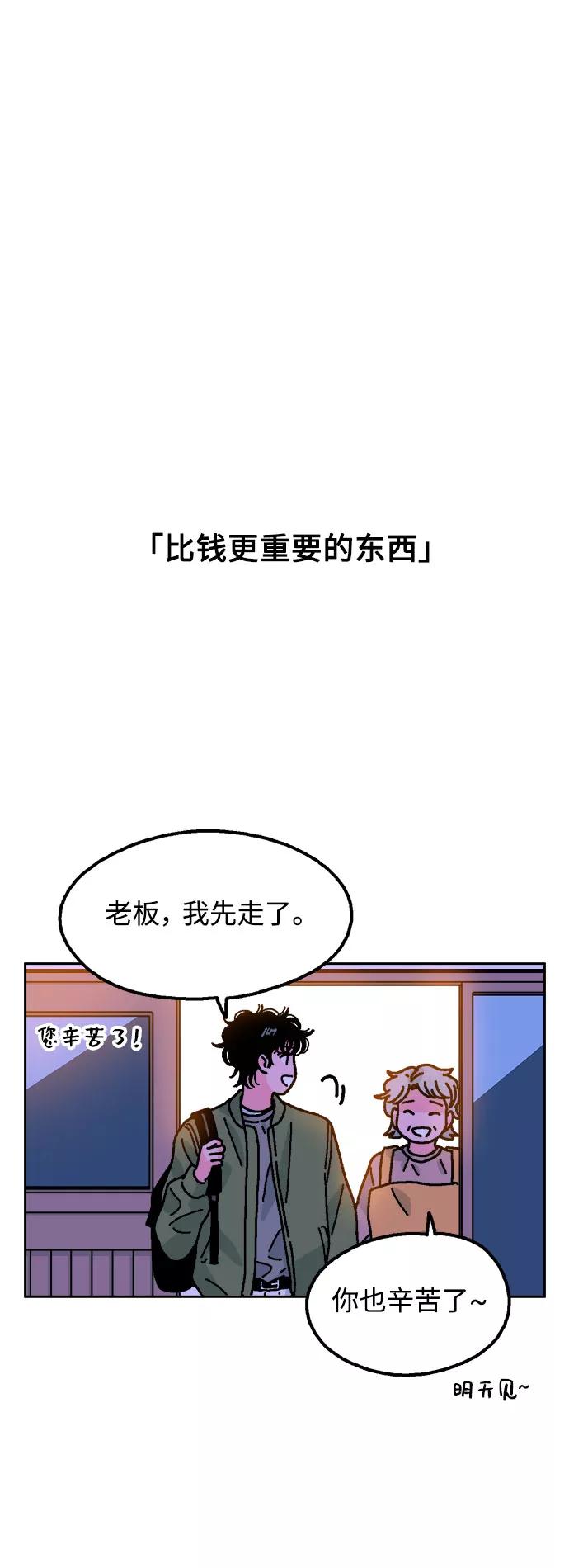 《就一口！》第5话 第54页