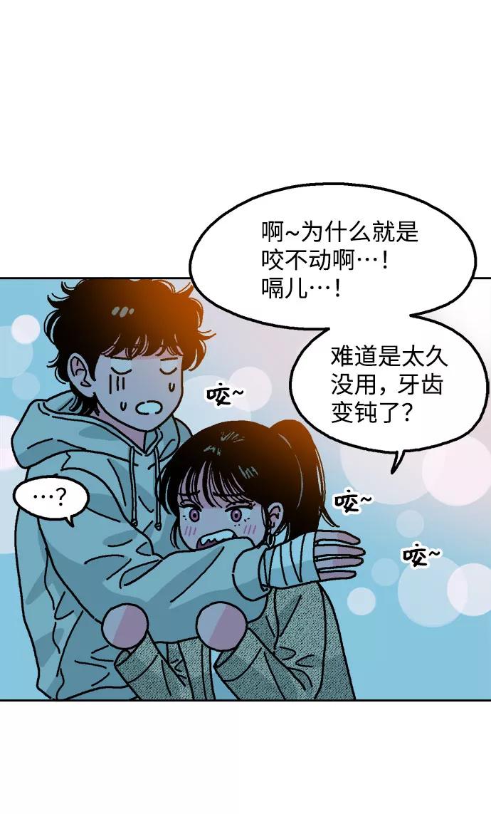 《就一口！》第5话 第21页