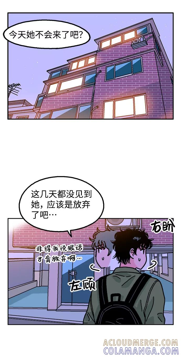 《就一口！》第5话 第55页