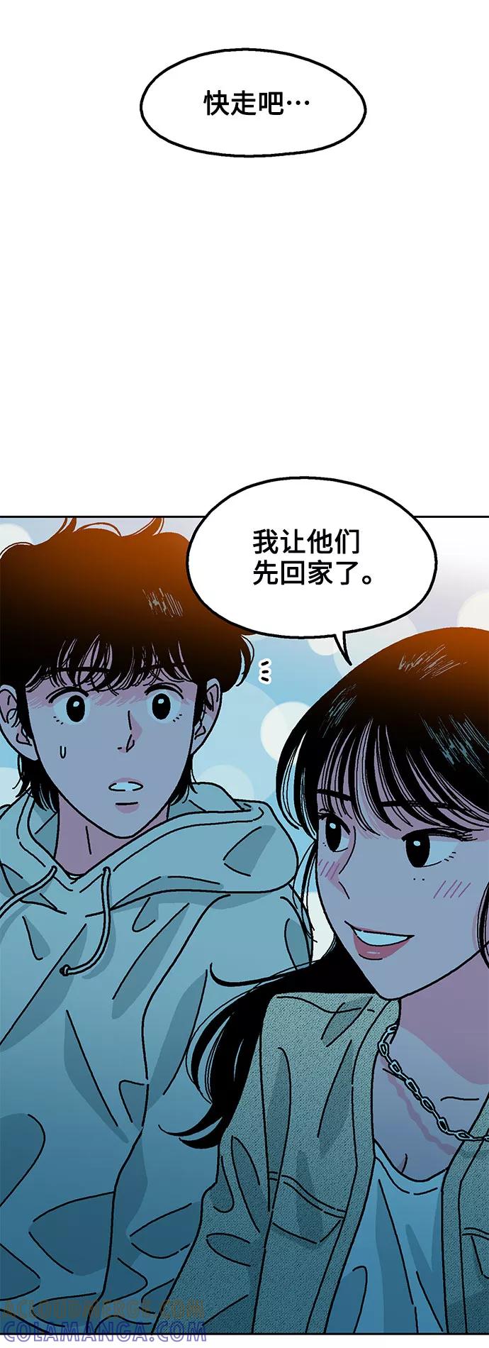 《就一口！》第5话 第10页