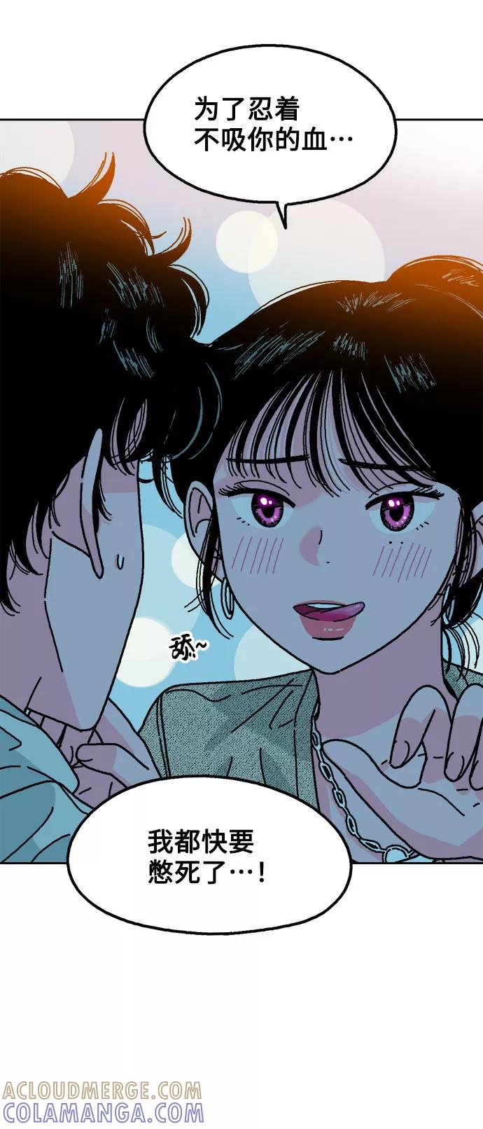 《就一口！》第5话 第25页