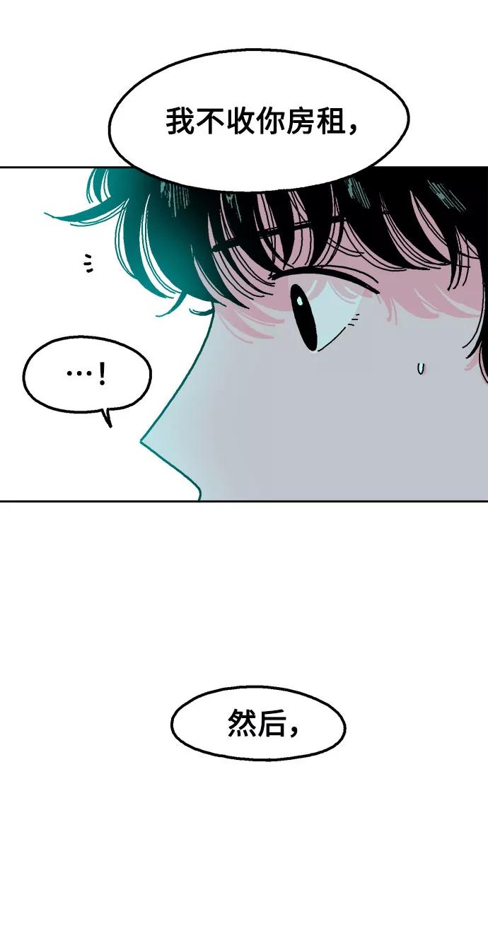 《就一口！》第5话 第71页