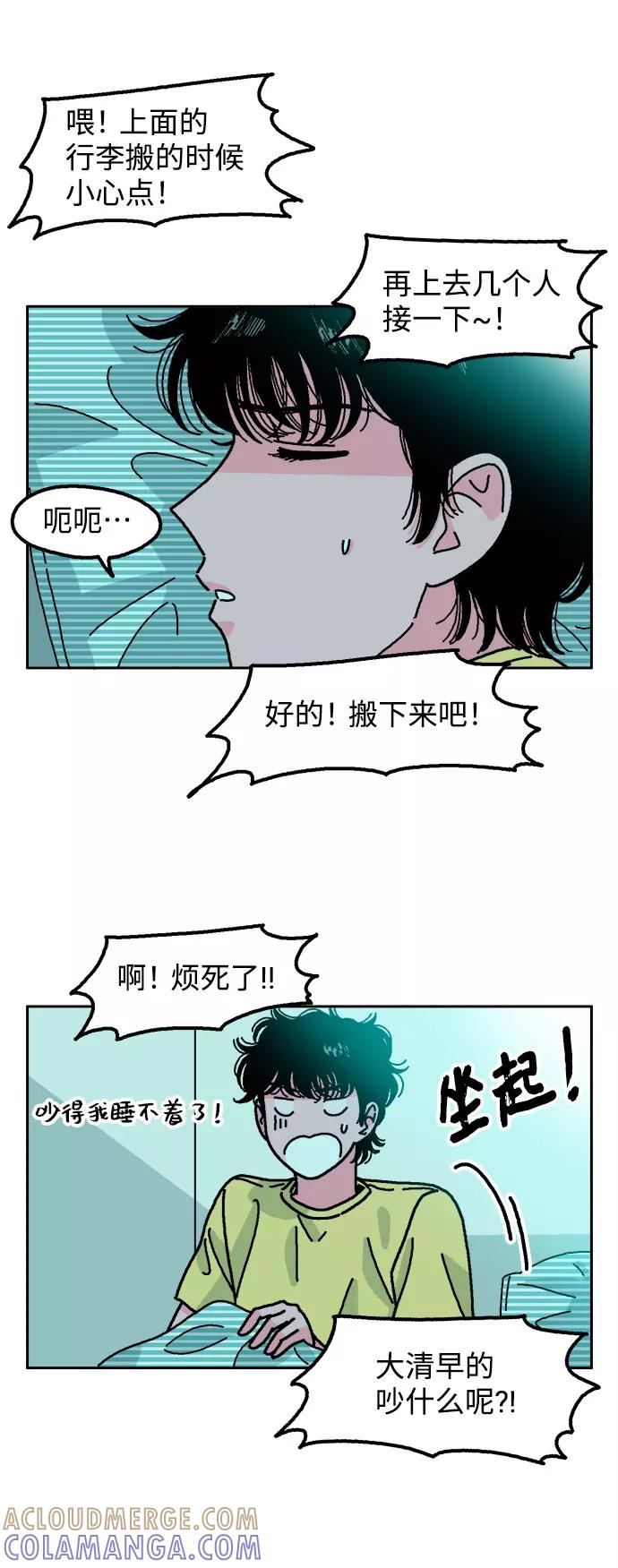 《就一口！》第5话 第61页