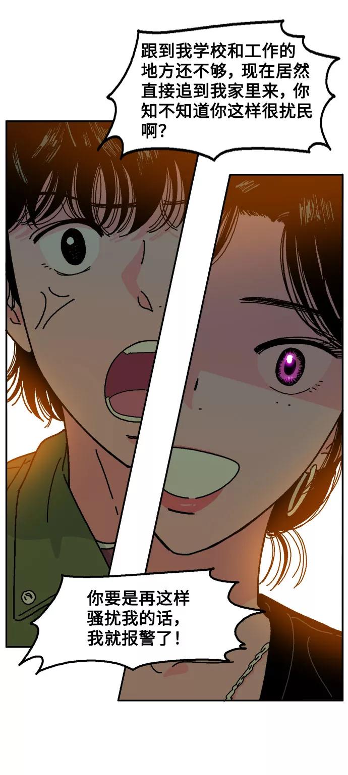 《就一口！》第5话 第51页